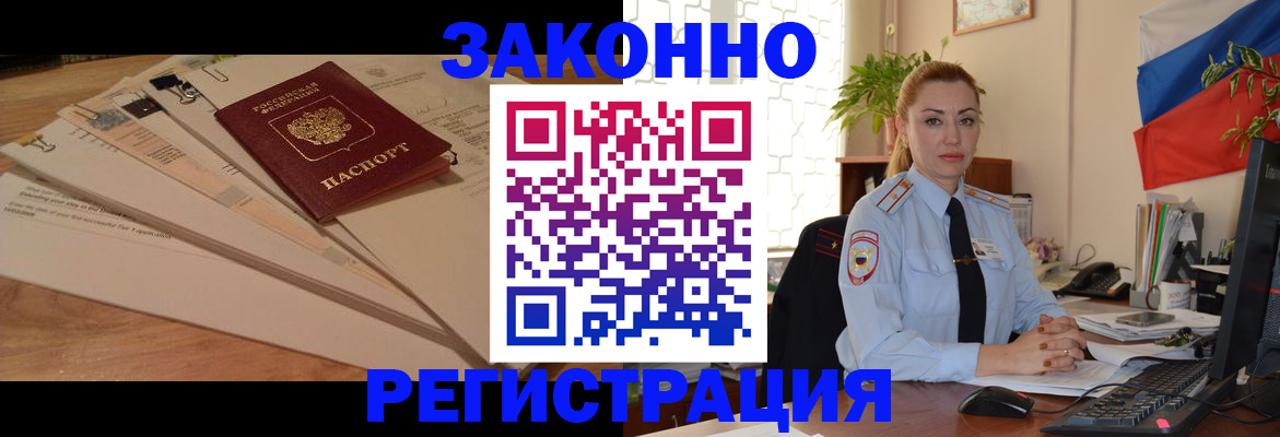 где прописаться в Пензенской области